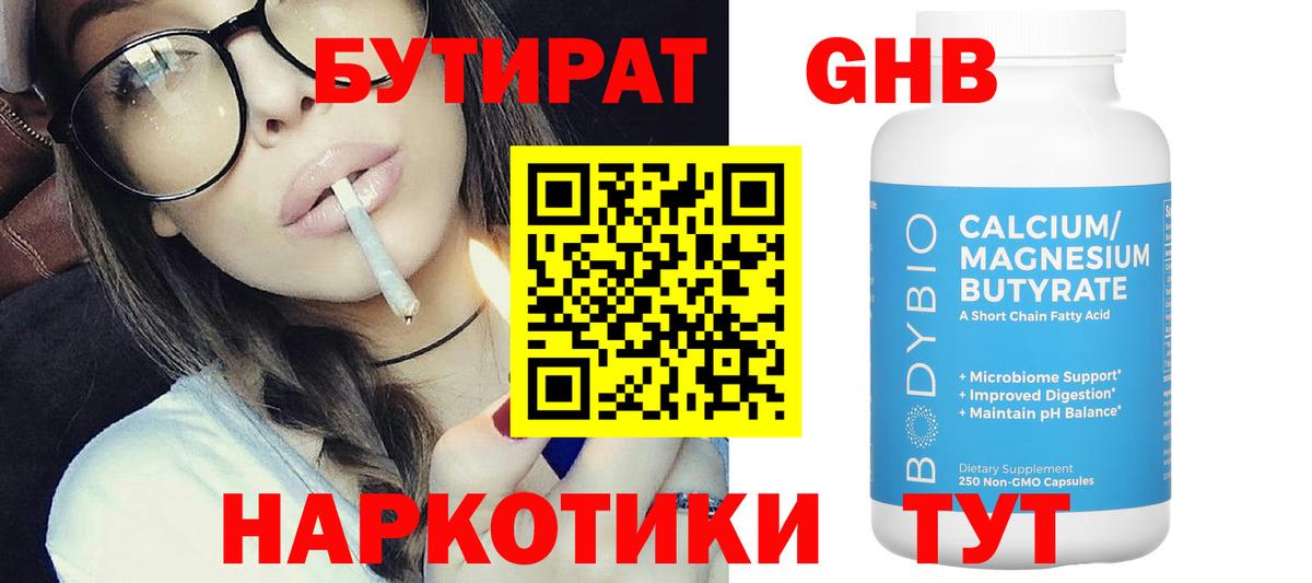 Бутират BDO 33% Тула