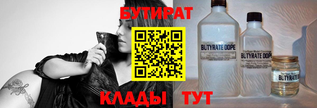 БУТИРАТ  Вход с VPN  Тула  Бутират 99% 