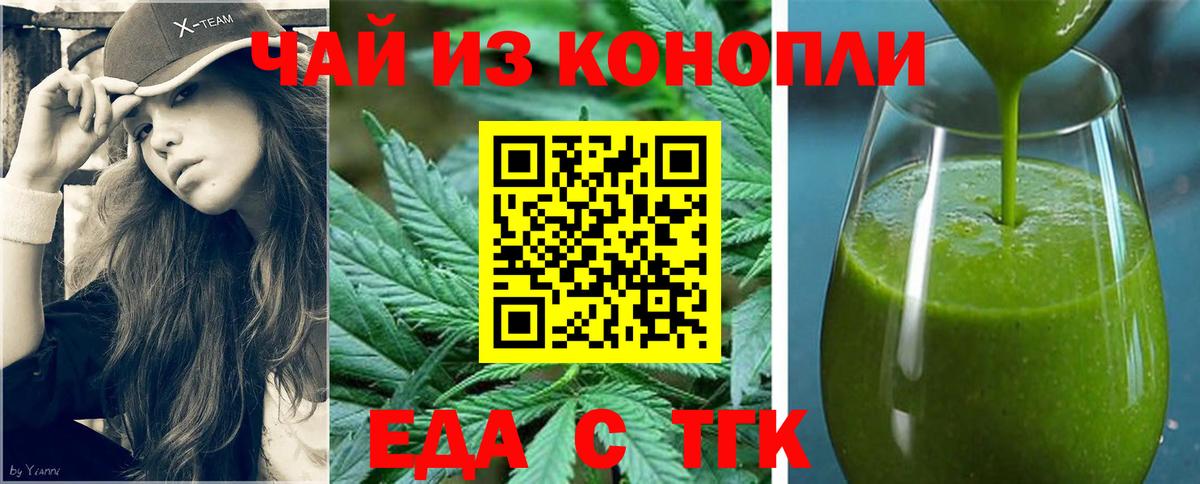 Еда ТГК марихуана  Вход с VPN  Тула 