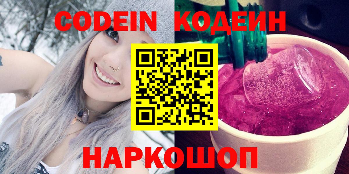 Codein Purple Drank  Вход с VPN  Тула  Codein Purple Drank 