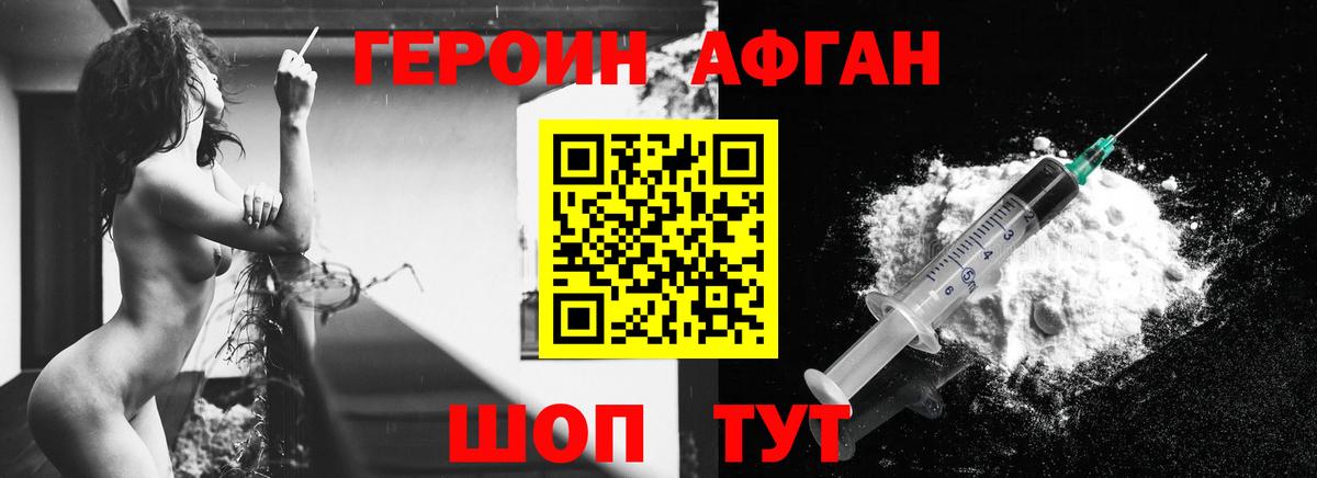 Героин афганец  Вход с VPN  Тула 